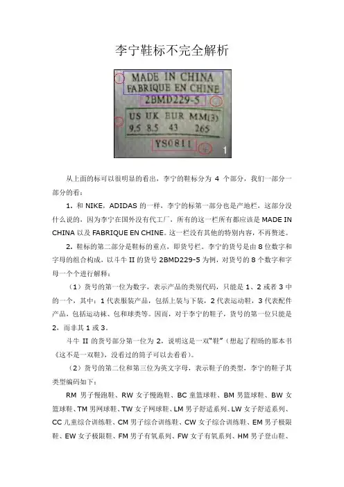 李宁鞋标不完全解析