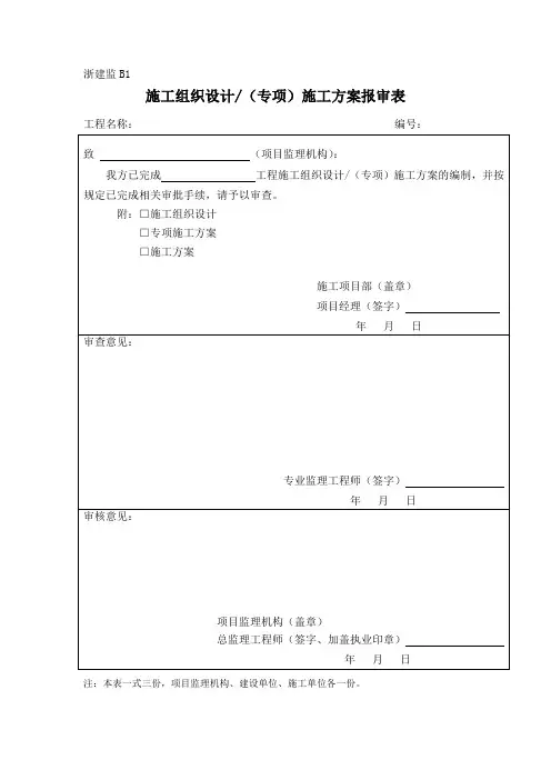 浙江省监理用表 - 浙建监B1