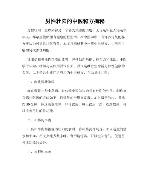 男性壮阳的中医秘方揭秘