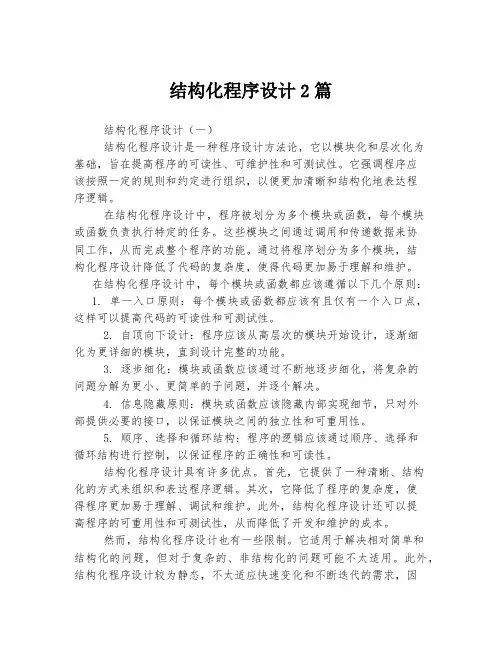 结构化程序设计
