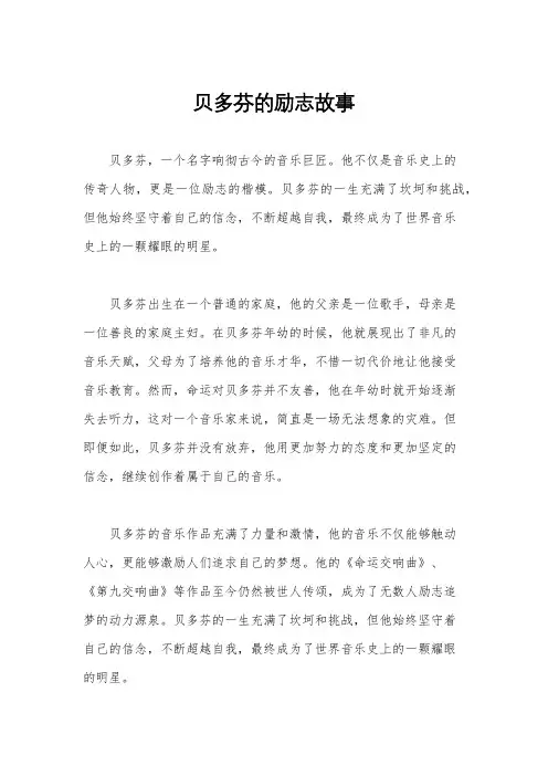 贝多芬的励志故事