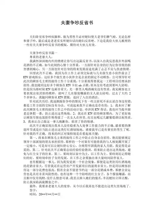 夫妻争吵反省书