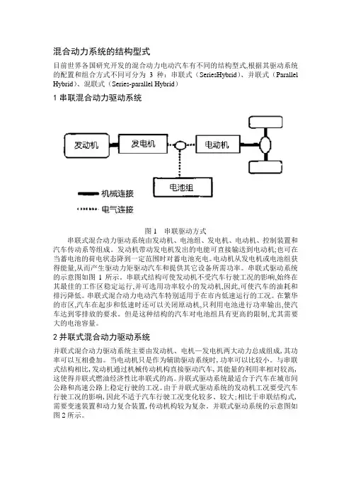 混合动力系统的结构型式