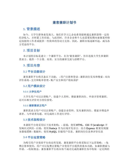 兼客兼职计划书
