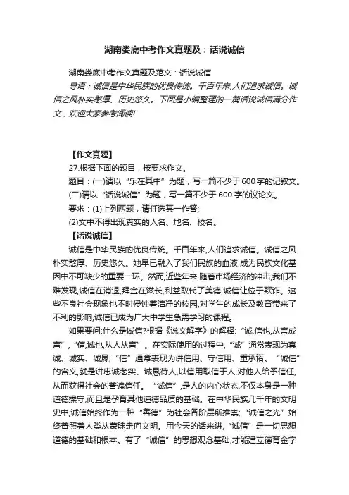 湖南娄底中考作文真题及范文：话说诚信