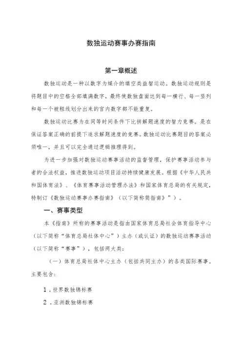 数独运动赛事办赛指南