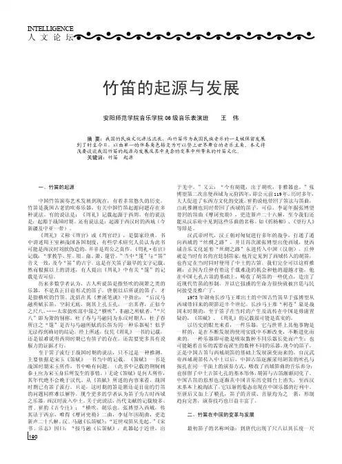 竹笛的起源与发展.kdh
