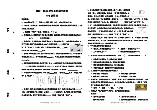 河南省三门峡市陕州区2020-2021学年八年级上学期期末考试物理试题
