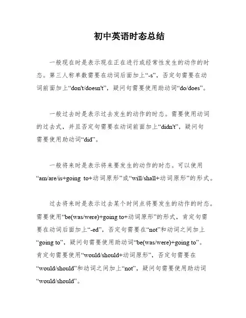 初中英语时态总结