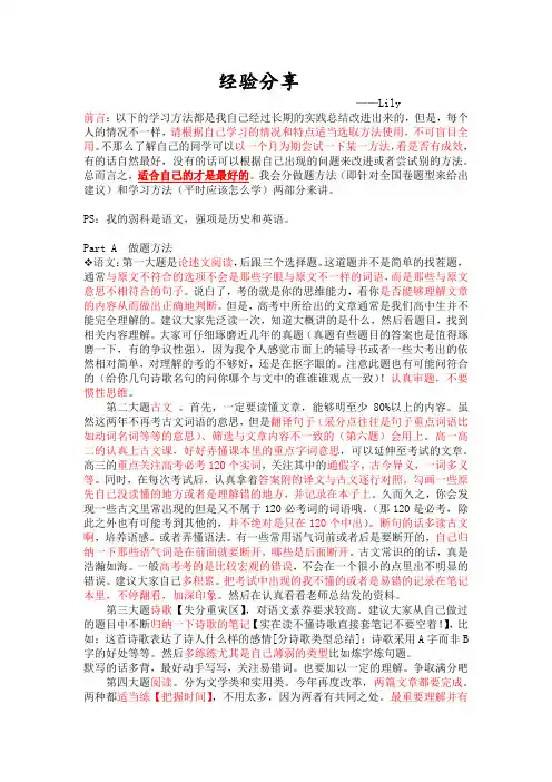 高中广东文科学习经验分享