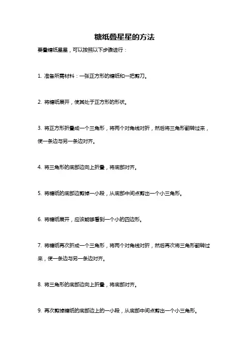 糖纸叠星星的方法