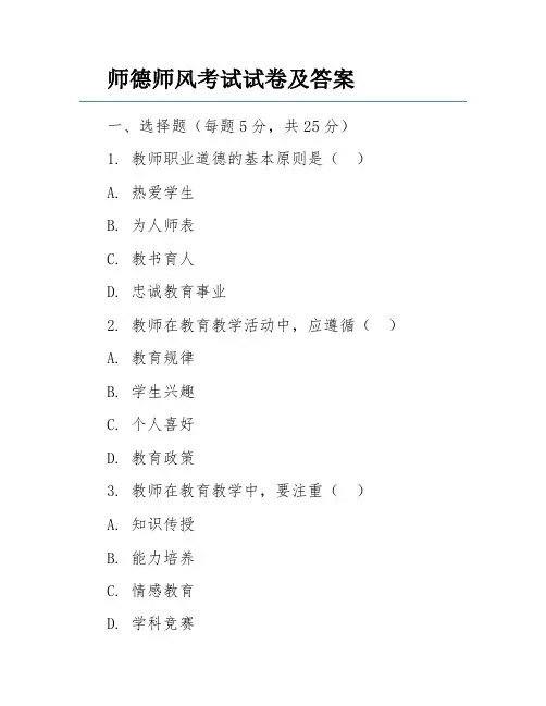 师德师风考试试卷及答案