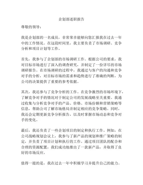 企划部述职报告
