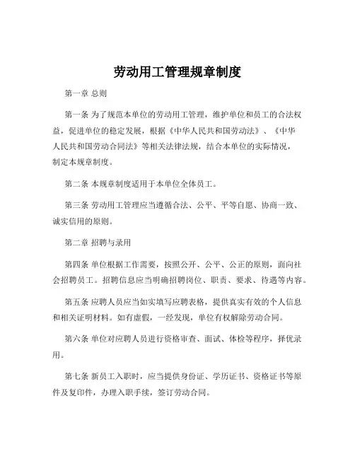 劳动用工管理规章制度