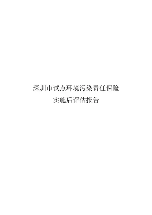 深圳市试点环境污染责任保险