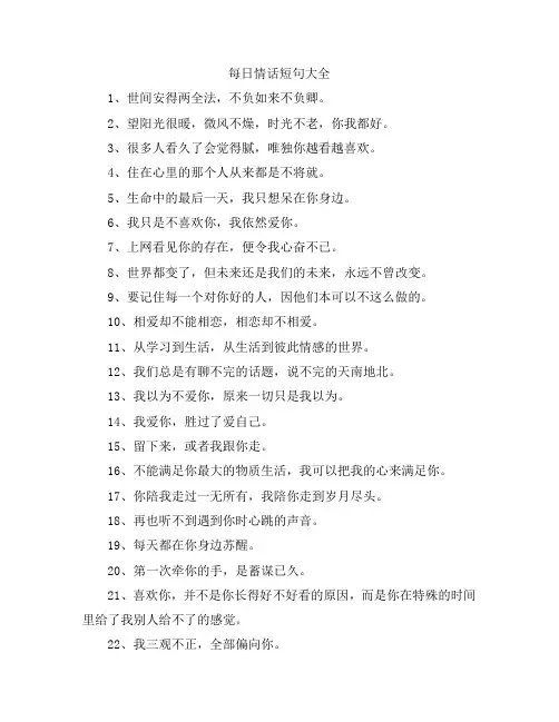 每日情话短句大全