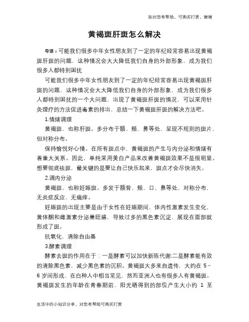 黄褐斑肝斑怎么解决