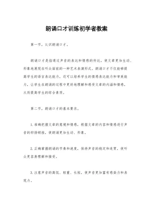 朗诵口才训练初学者教案