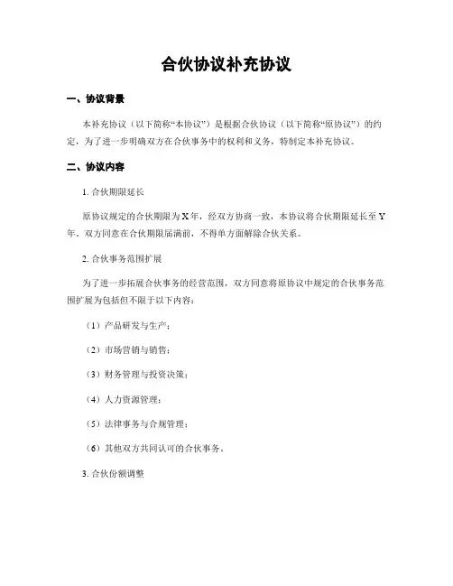合伙协议补充协议