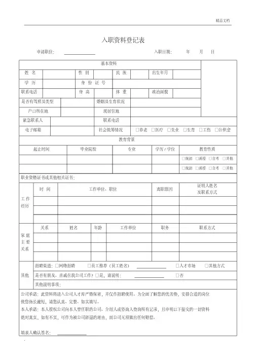 员工入职资料表格汇总