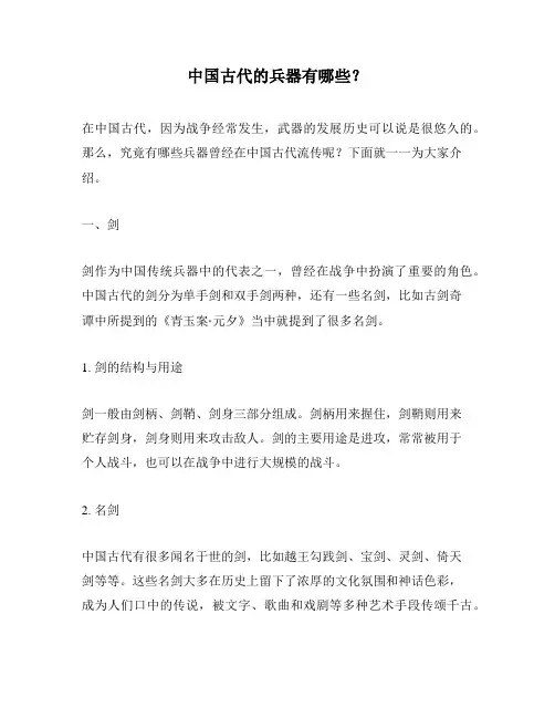 中国古代的兵器有哪些？