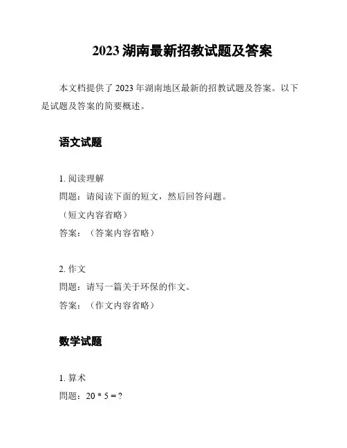 2023湖南最新招教试题及答案