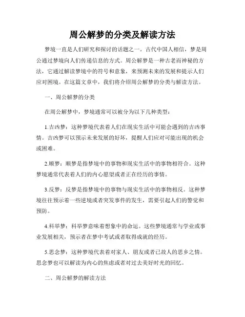 周公解梦的分类及解读方法