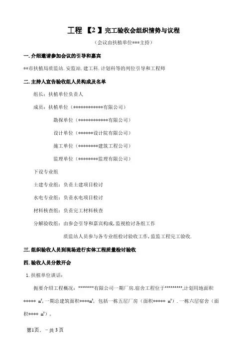 工程竣工验收会议议程(样板)
