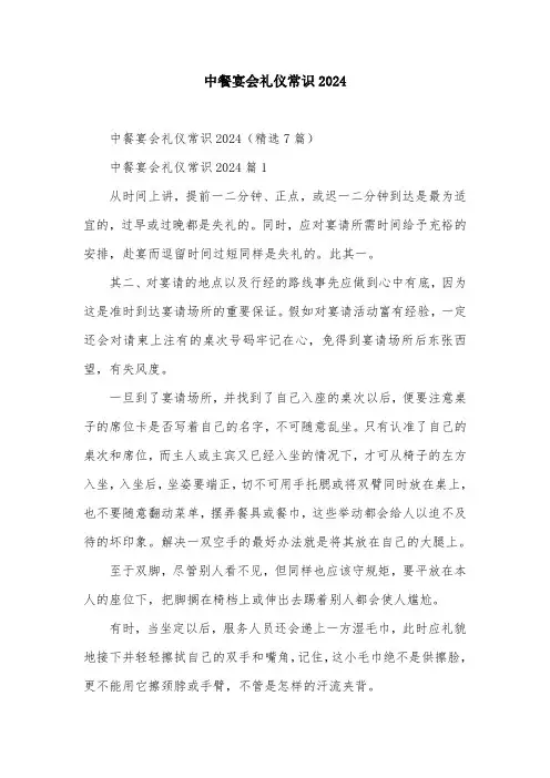 中餐宴会礼仪常识2024