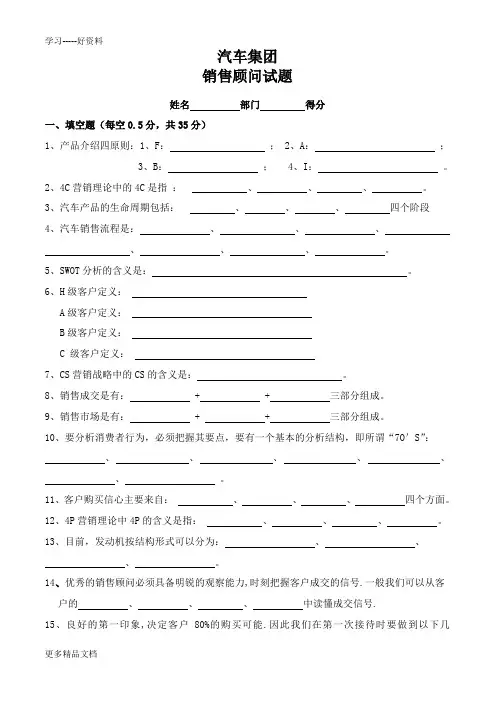 销售顾问考试题目说课讲解