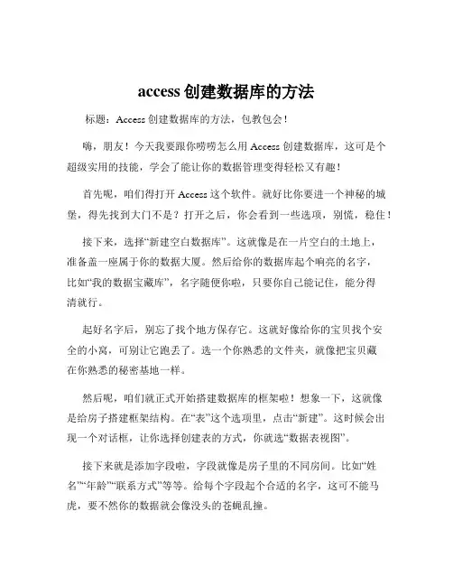 access创建数据库的方法