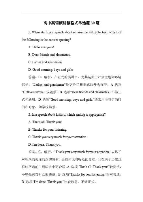 高中英语演讲稿格式单选题30题