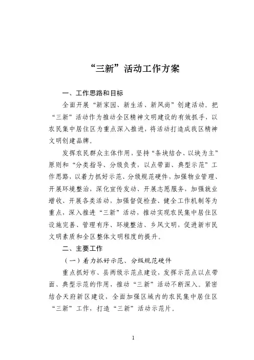 “三新”活动工作情况【精选资料】