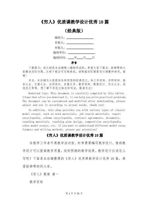 《穷人》优质课教学设计优秀10篇