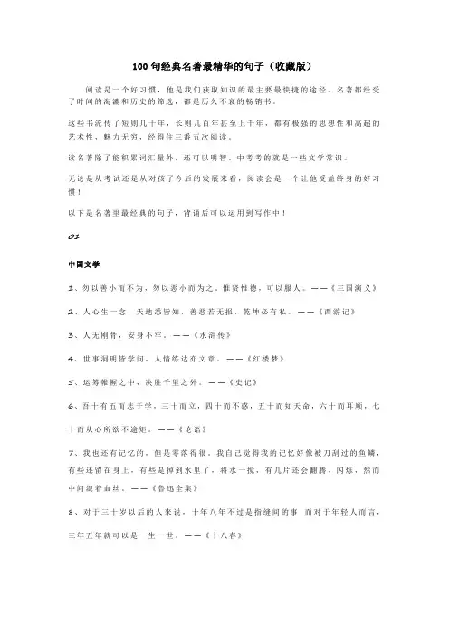 100句经典名著最精华的句子(收藏版)