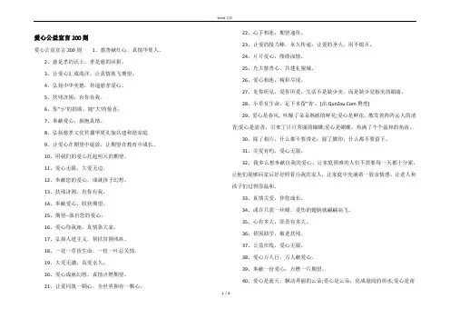 爱心公益宣言200则