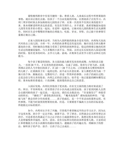 家长育儿心得：学会放手