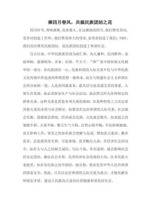乘四月春风,共栽民族团结之花
