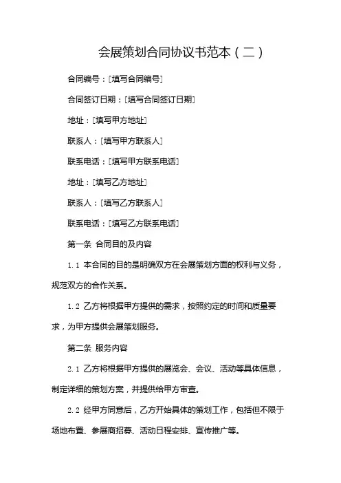 会展策划合同协议书范本