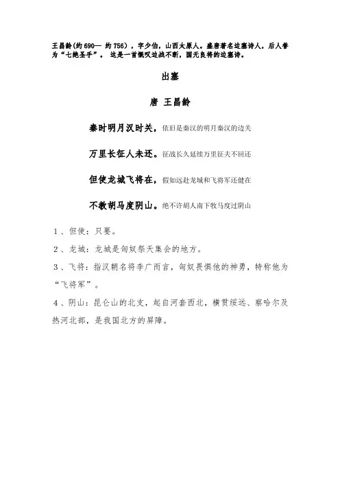 出塞——王昌龄