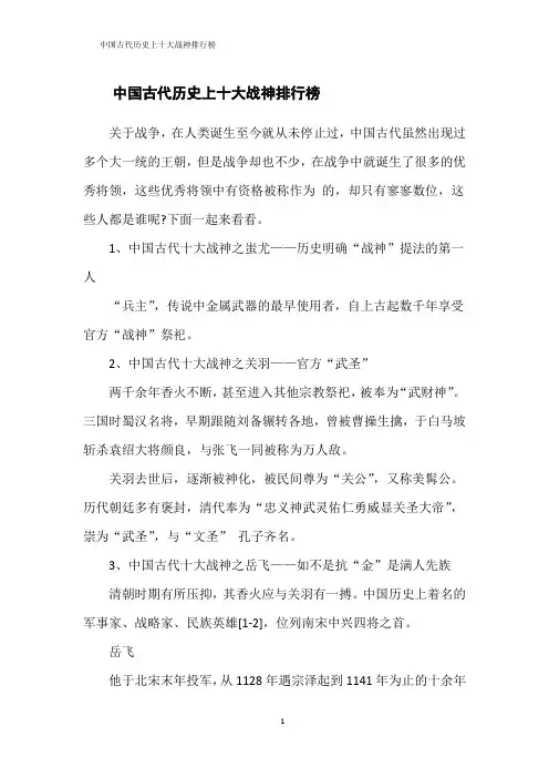 中国古代历史上十大战神排行榜