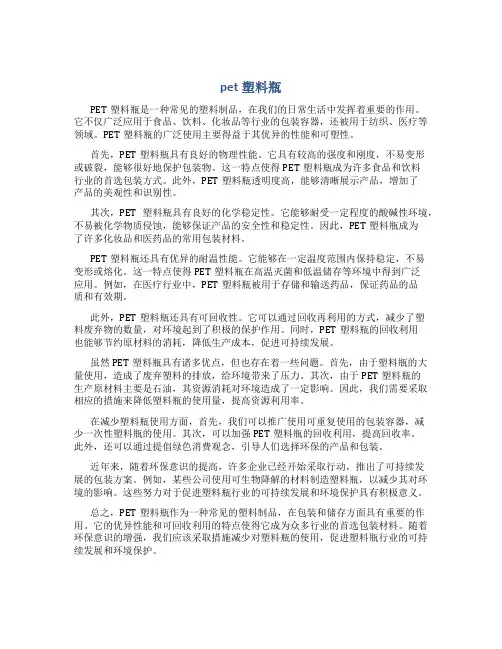 pet塑料瓶