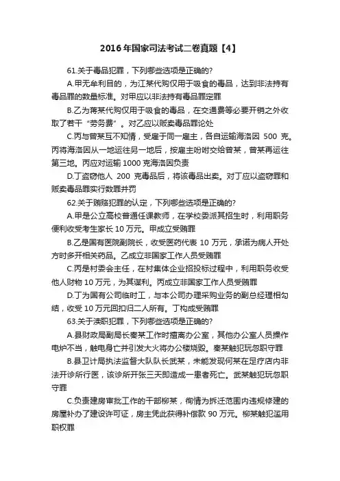 2016年国家司法考试二卷真题【4】