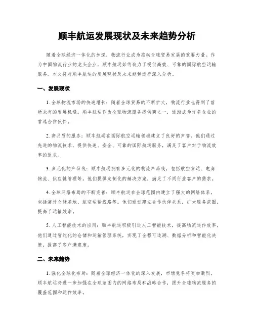 顺丰航运发展现状及未来趋势分析