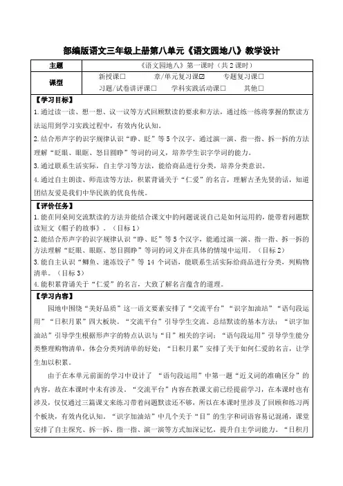 部编版语文三年级上册第八单元《语文园地八》教学设计(公开课教案及作业设计)