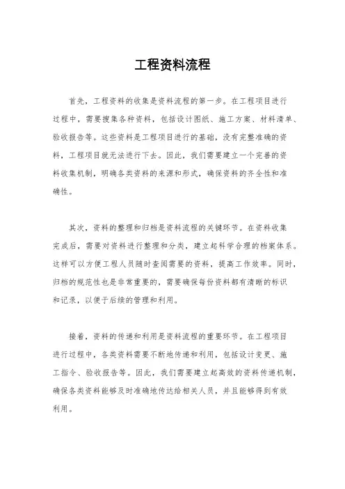 工程资料流程