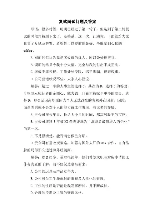 复试面试问题及答案