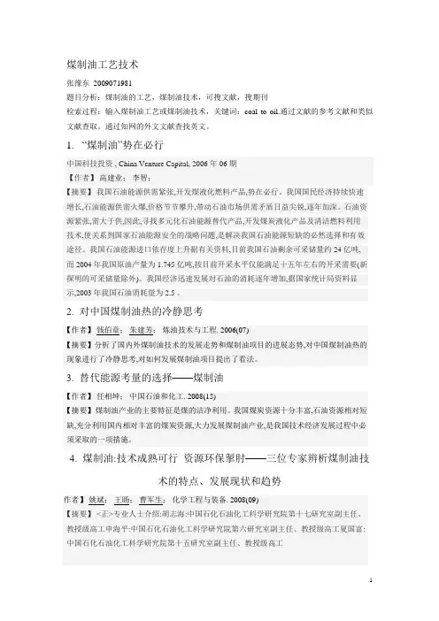 煤制油工艺技术