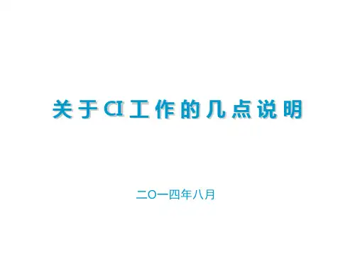中建总公司CI详解