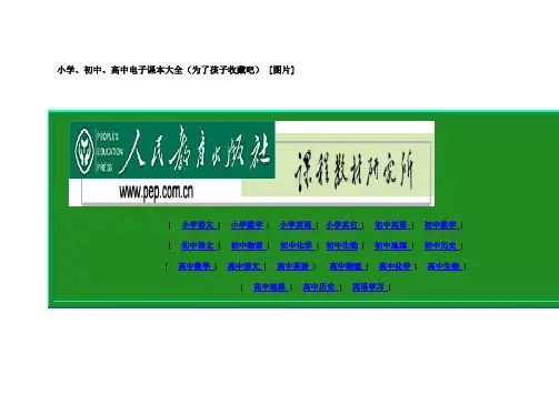 小学、初中、高中电子课本大全